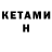 КЕТАМИН VHQ Trace Adkinss